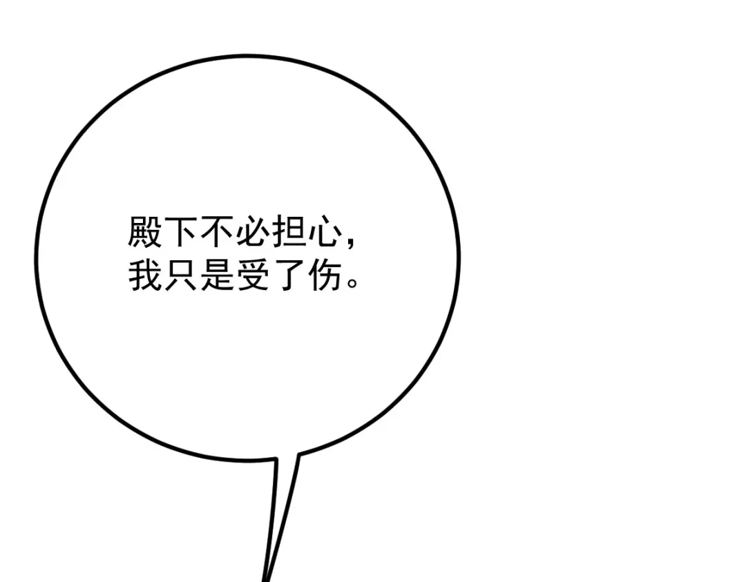 《凯洛斯山的十叶花》第45话 不好的预感 第93页