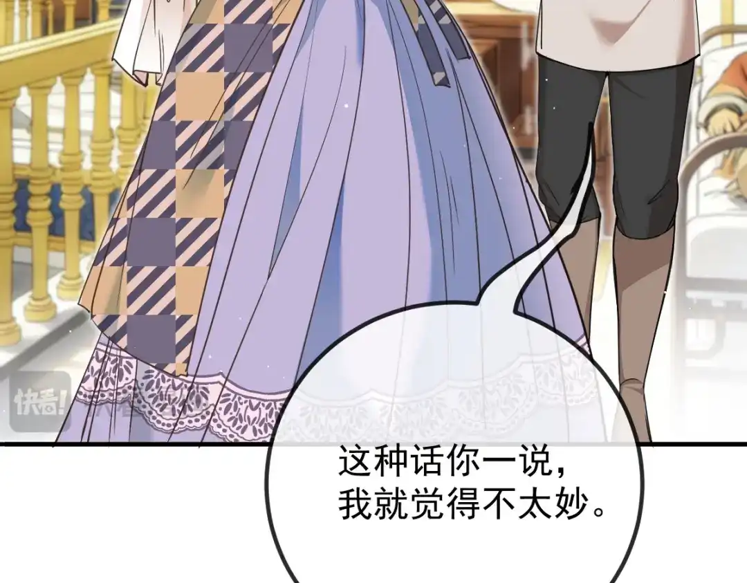 《凯洛斯山的十叶花》第45话 不好的预感 第43页