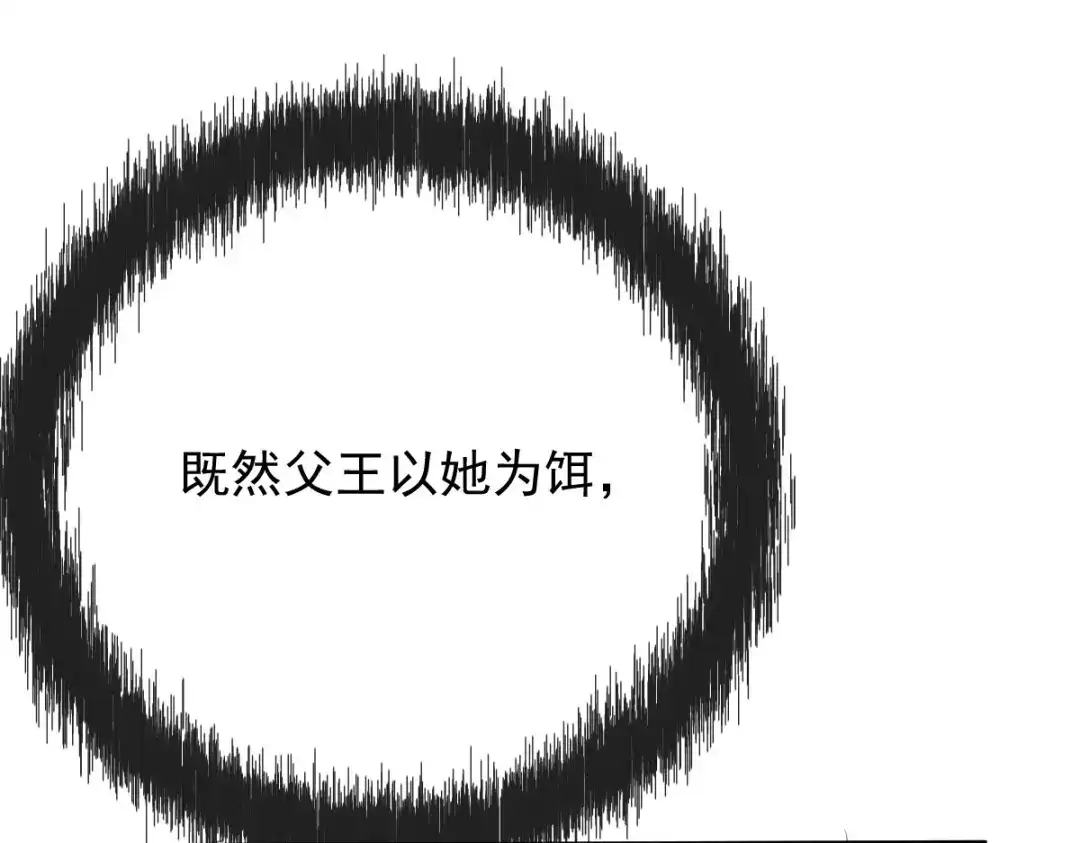 《凯洛斯山的十叶花》第45话 不好的预感 第31页
