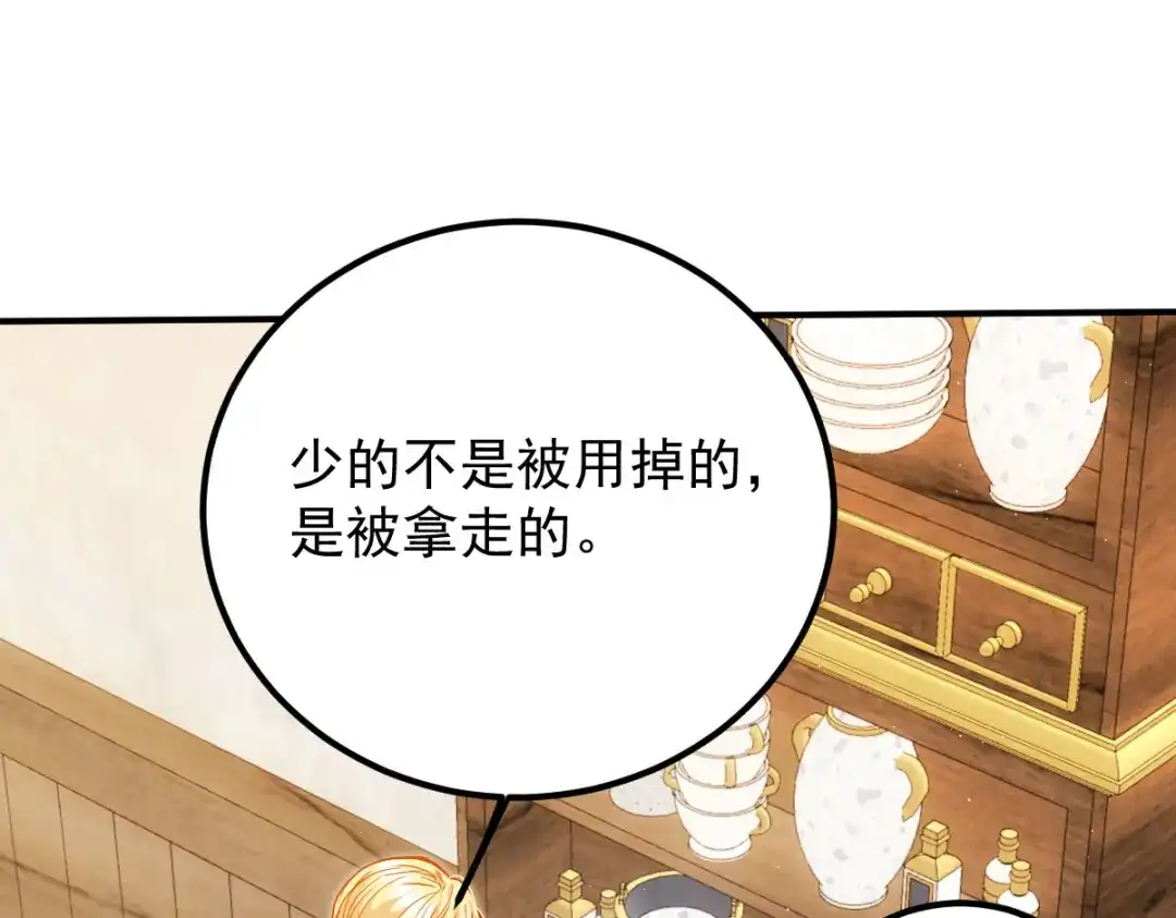 《凯洛斯山的十叶花》第45话 不好的预感 第75页