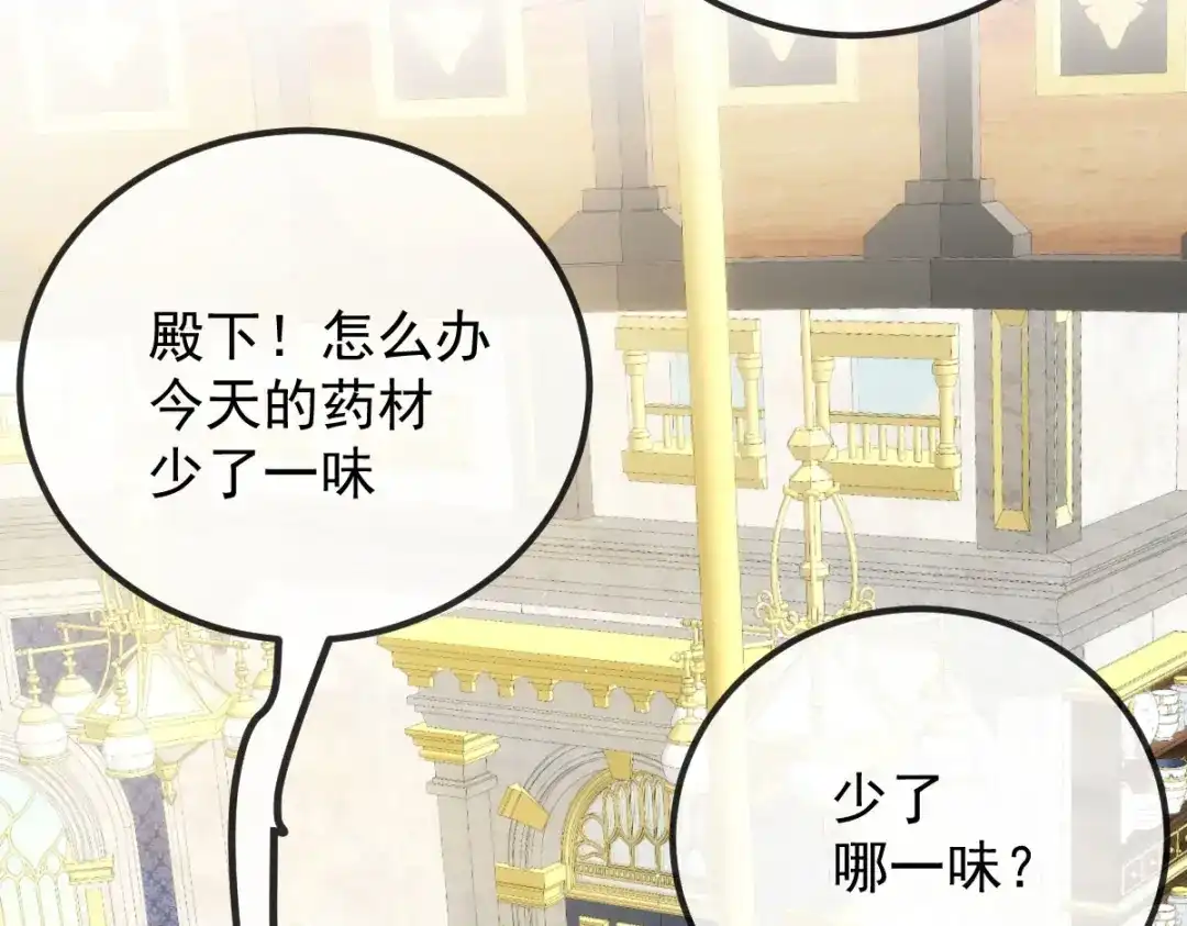 《凯洛斯山的十叶花》第45话 不好的预感 第67页
