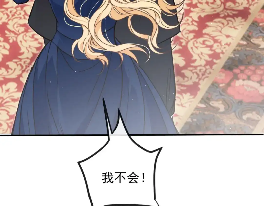 《凯洛斯山的十叶花》第45话 不好的预感 第26页