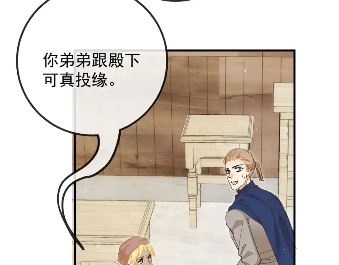 《凯洛斯山的十叶花》第45话 不好的预感 第64页