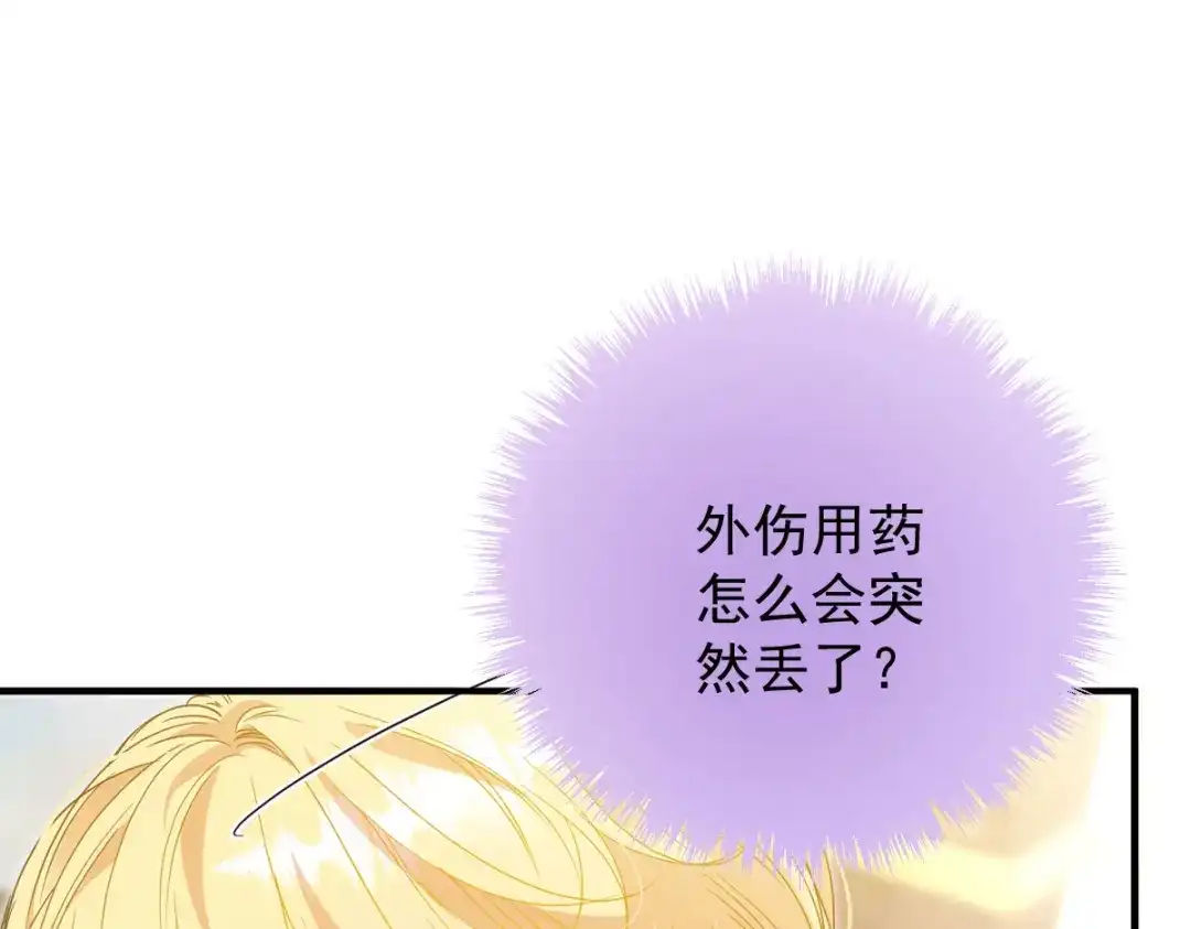 《凯洛斯山的十叶花》第45话 不好的预感 第70页