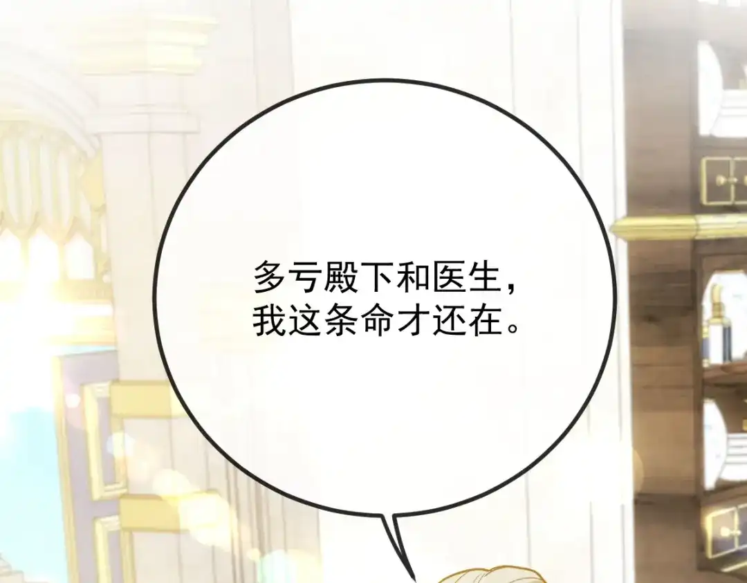 《凯洛斯山的十叶花》第45话 不好的预感 第51页