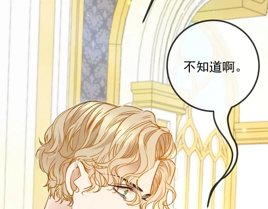 《凯洛斯山的十叶花》第45话 不好的预感 第137页