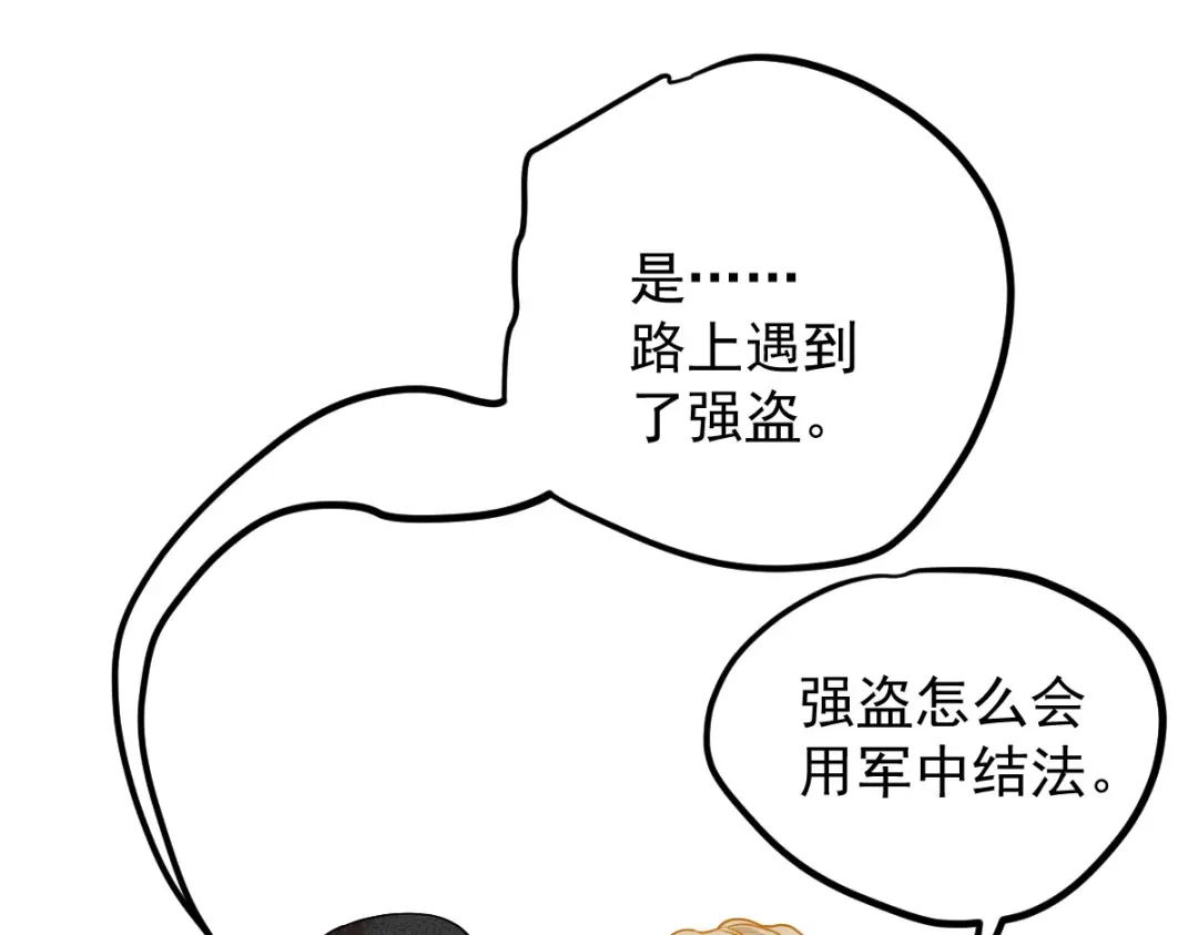 《凯洛斯山的十叶花》第45话 不好的预感 第102页