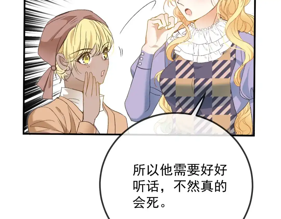 《凯洛斯山的十叶花》第45话 不好的预感 第118页