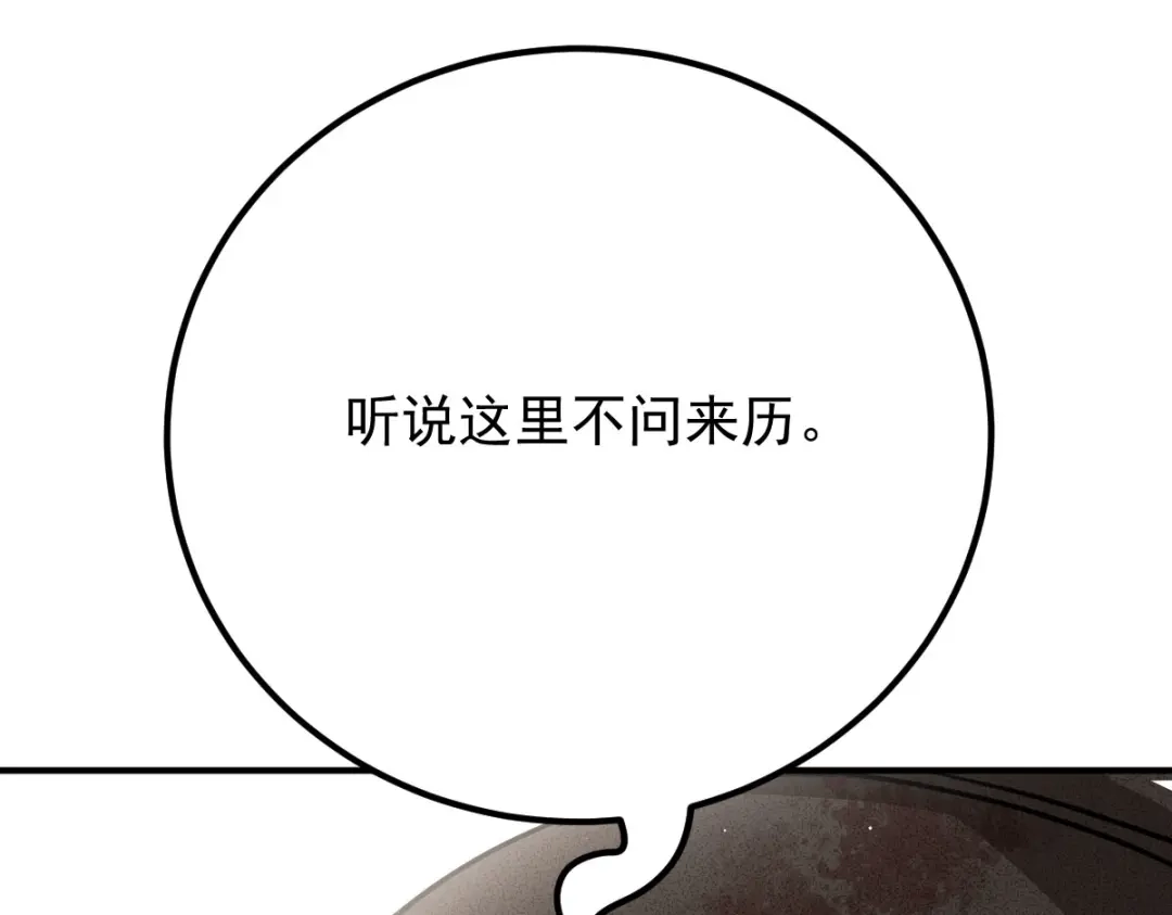 《凯洛斯山的十叶花》第45话 不好的预感 第82页