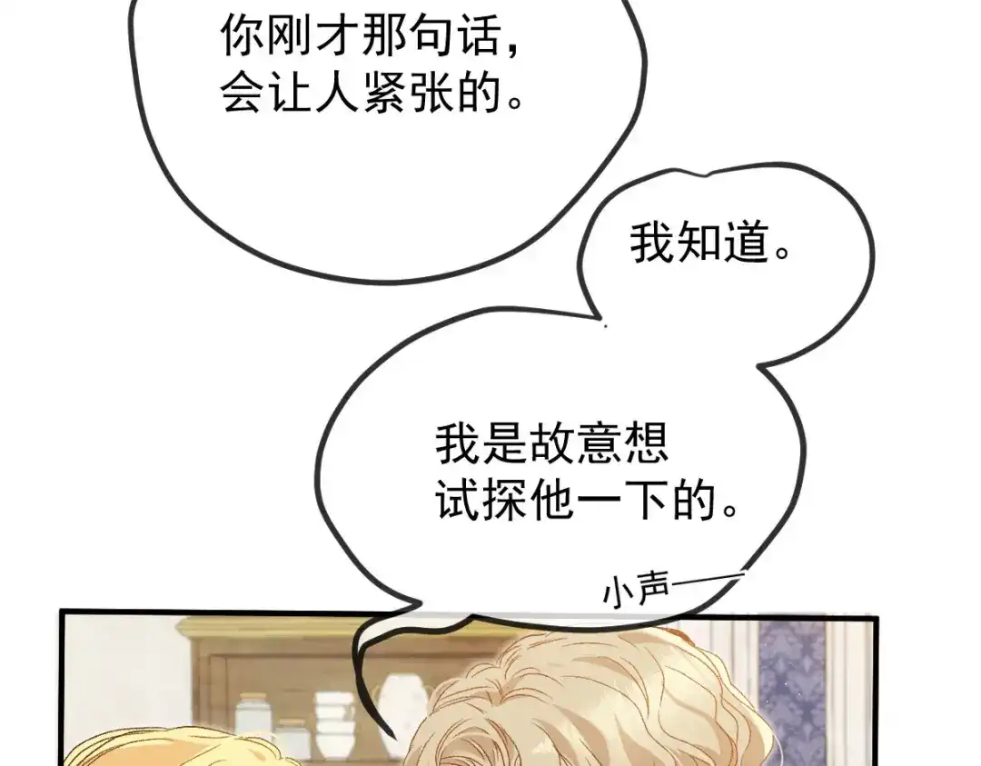 《凯洛斯山的十叶花》第45话 不好的预感 第111页