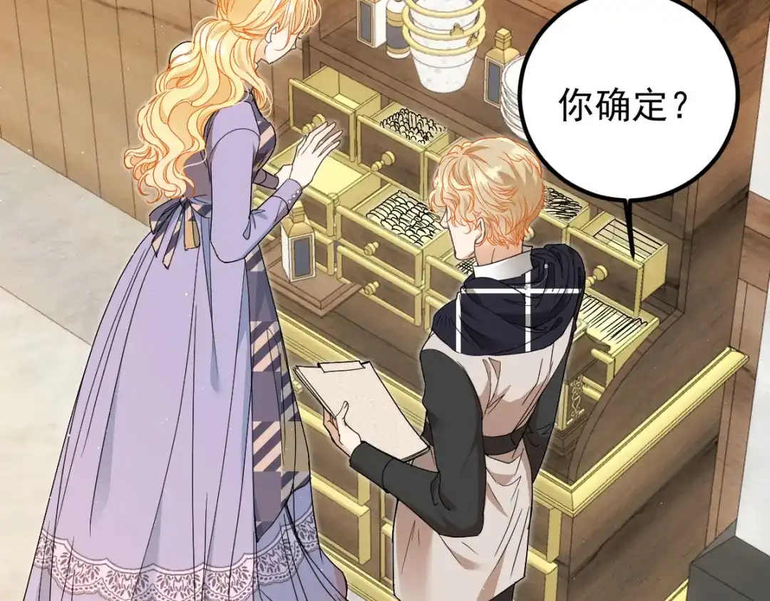 《凯洛斯山的十叶花》第45话 不好的预感 第76页