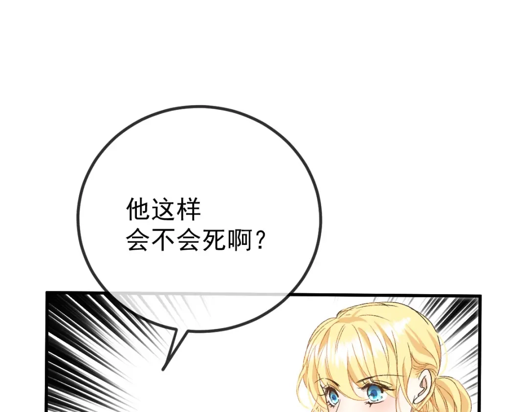《凯洛斯山的十叶花》第45话 不好的预感 第117页