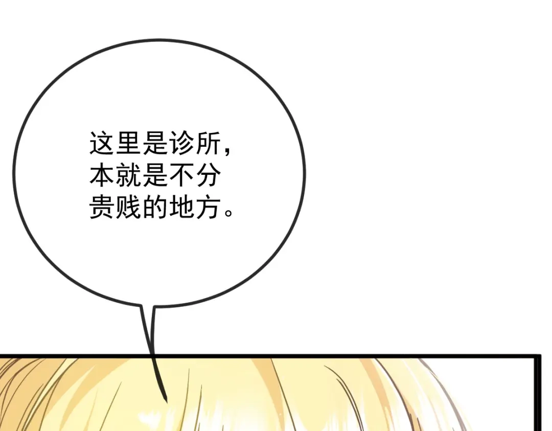 《凯洛斯山的十叶花》第45话 不好的预感 第58页
