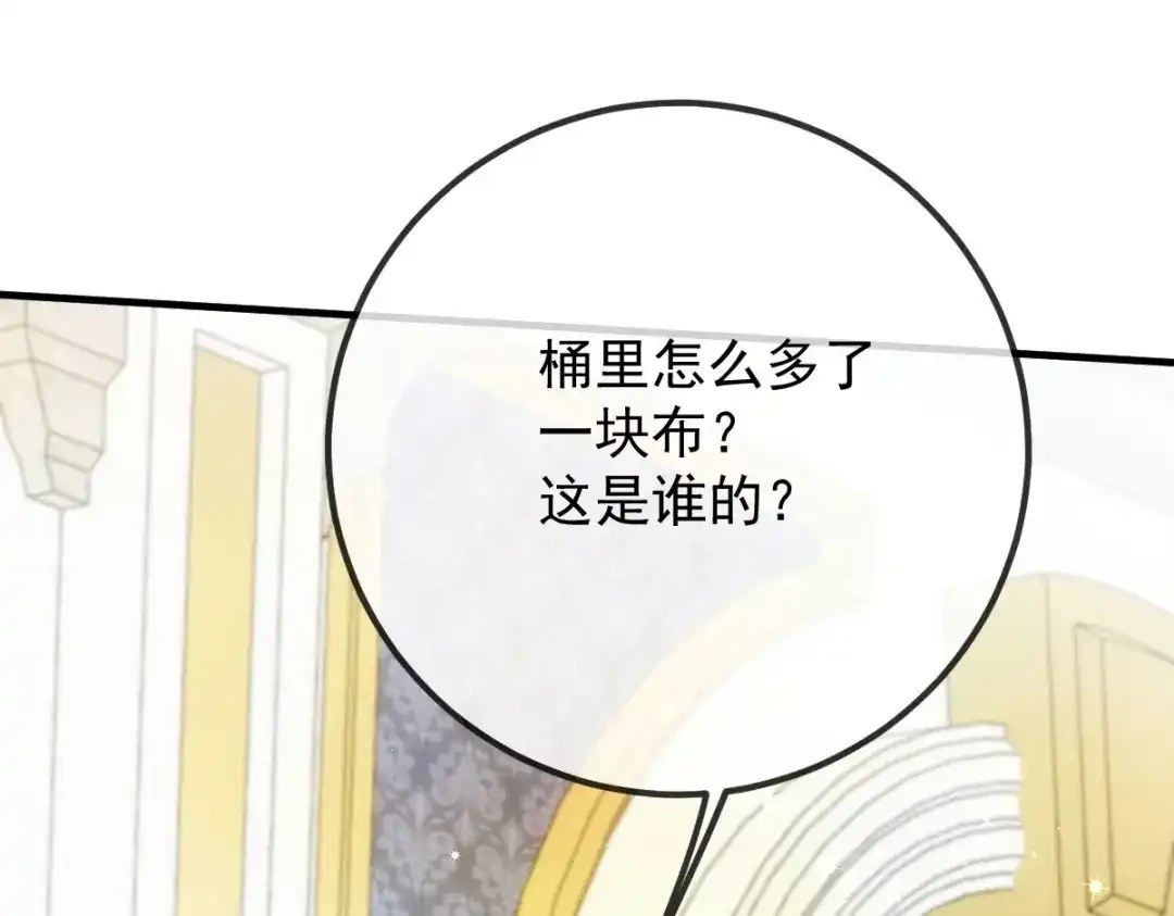 《凯洛斯山的十叶花》第45话 不好的预感 第136页