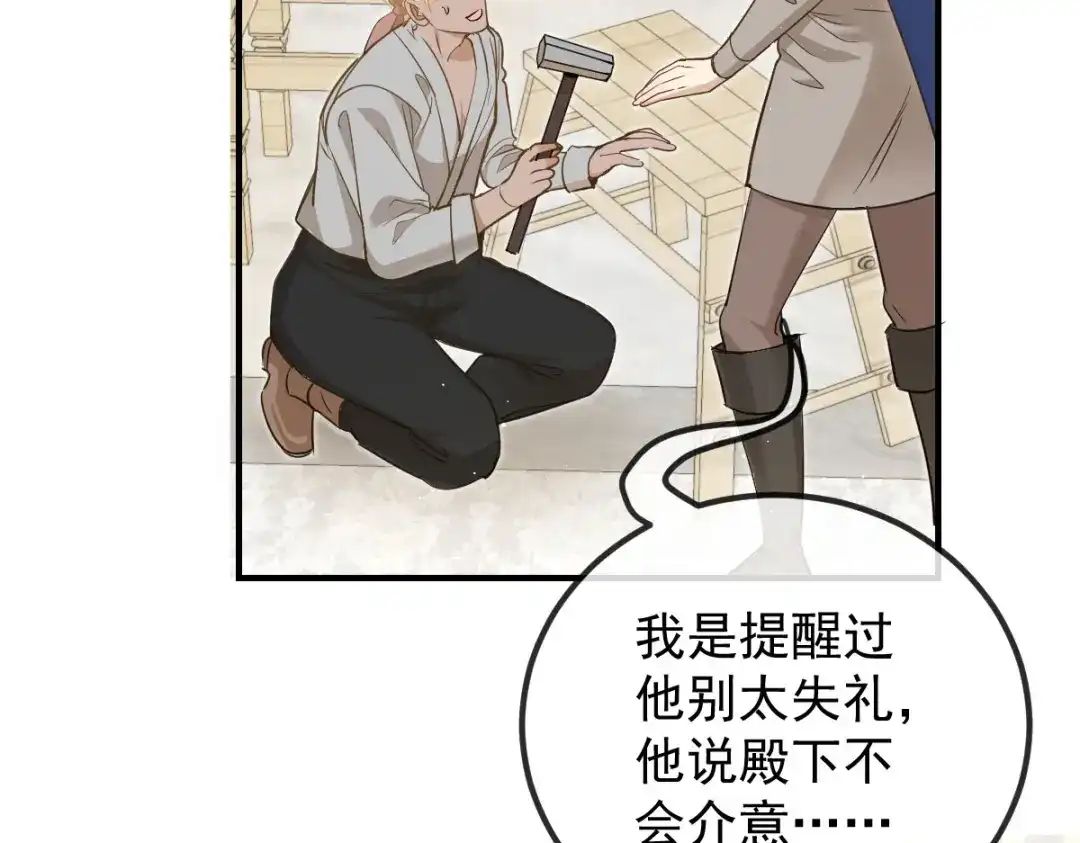《凯洛斯山的十叶花》第45话 不好的预感 第65页