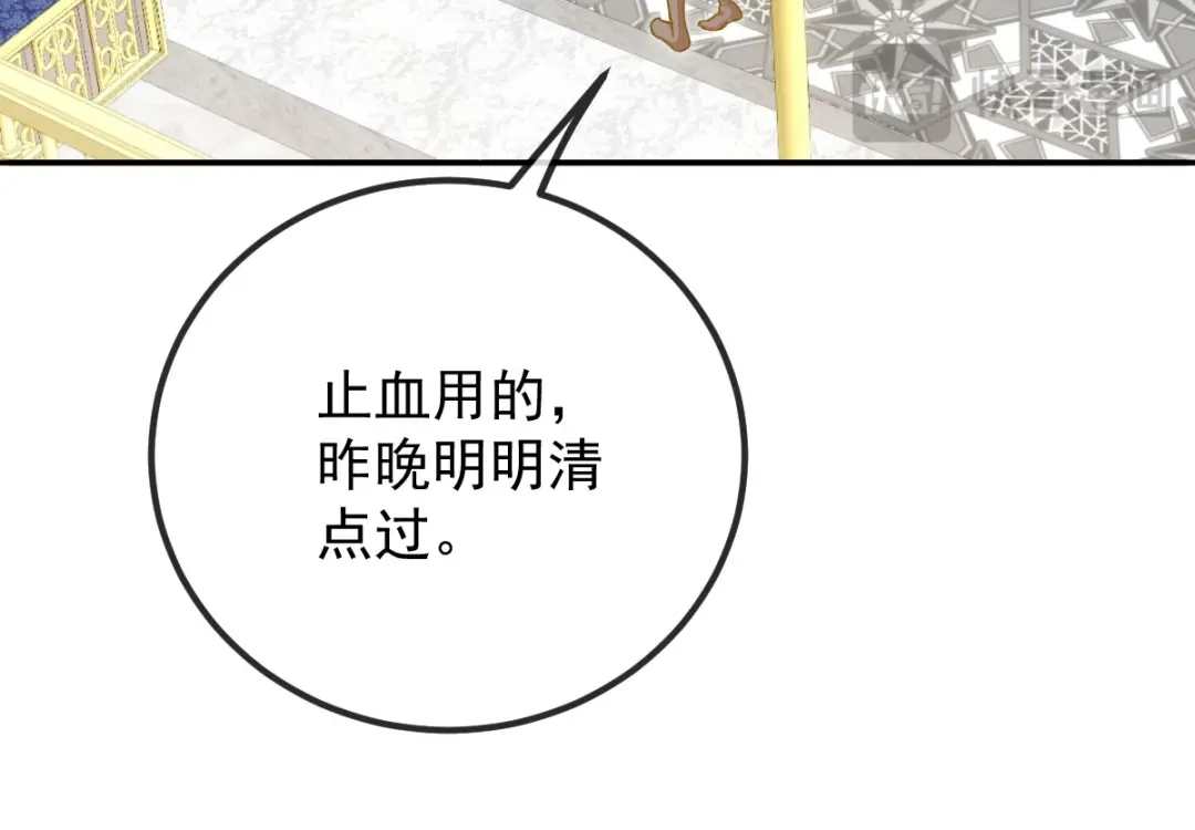 《凯洛斯山的十叶花》第45话 不好的预感 第69页