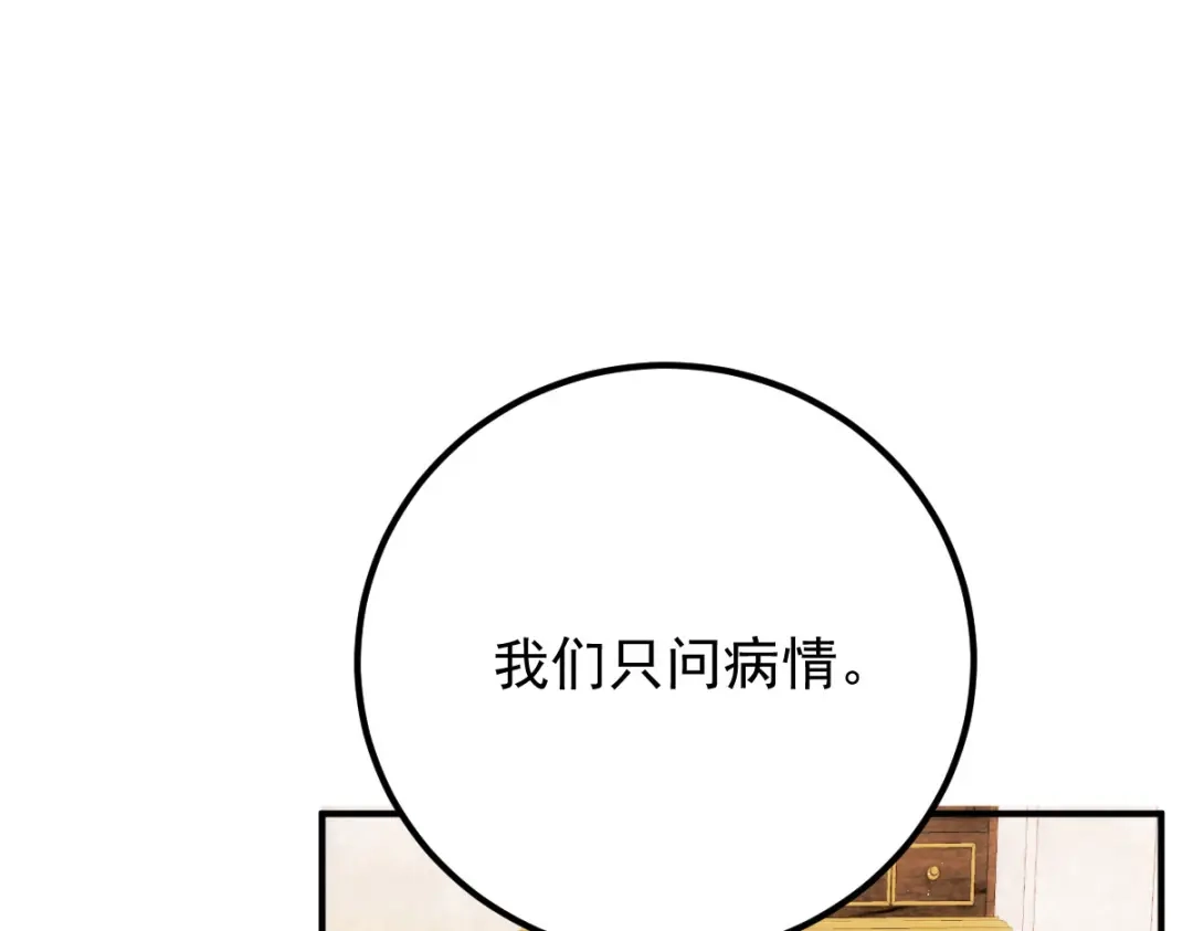 《凯洛斯山的十叶花》第45话 不好的预感 第90页