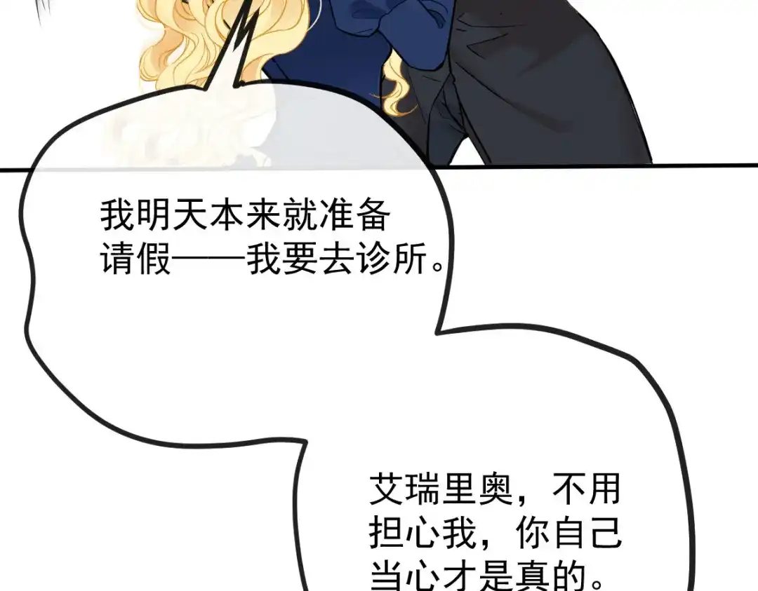 《凯洛斯山的十叶花》第45话 不好的预感 第6页