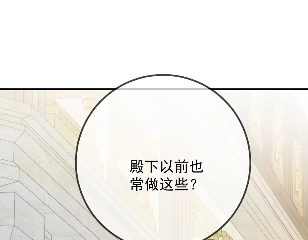 《凯洛斯山的十叶花》第46话 试探 第12页