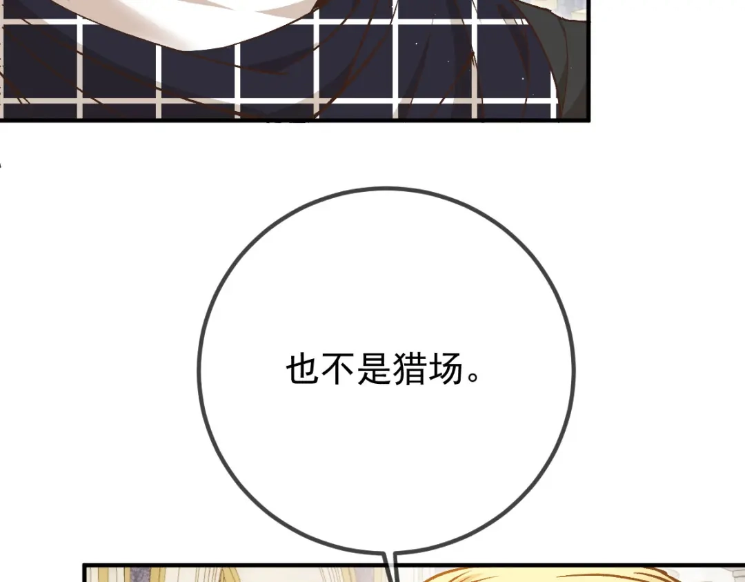 《凯洛斯山的十叶花》第46话 试探 第61页