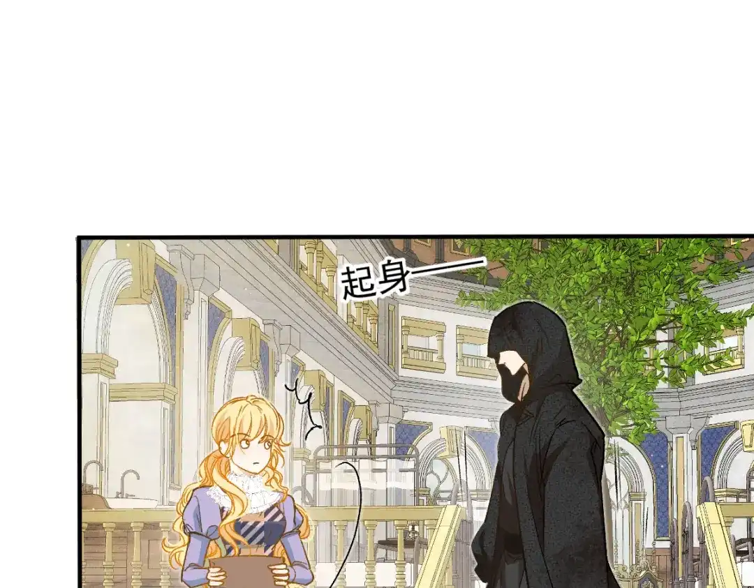《凯洛斯山的十叶花》第46话 试探 第83页