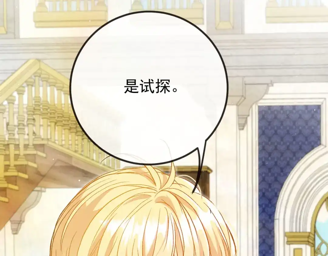 《凯洛斯山的十叶花》第46话 试探 第36页