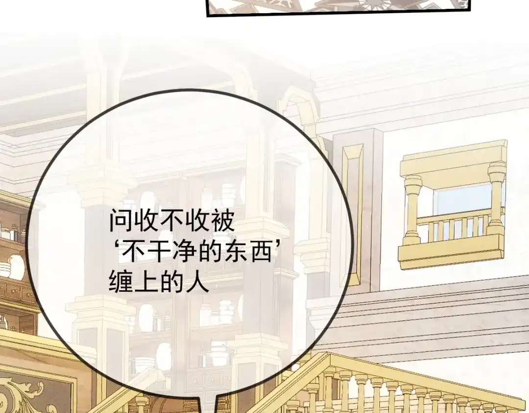 《凯洛斯山的十叶花》第46话 试探 第26页
