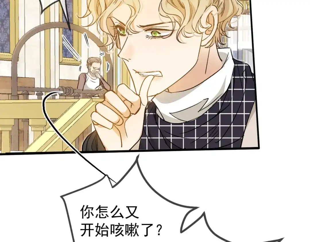 《凯洛斯山的十叶花》第46话 试探 第6页