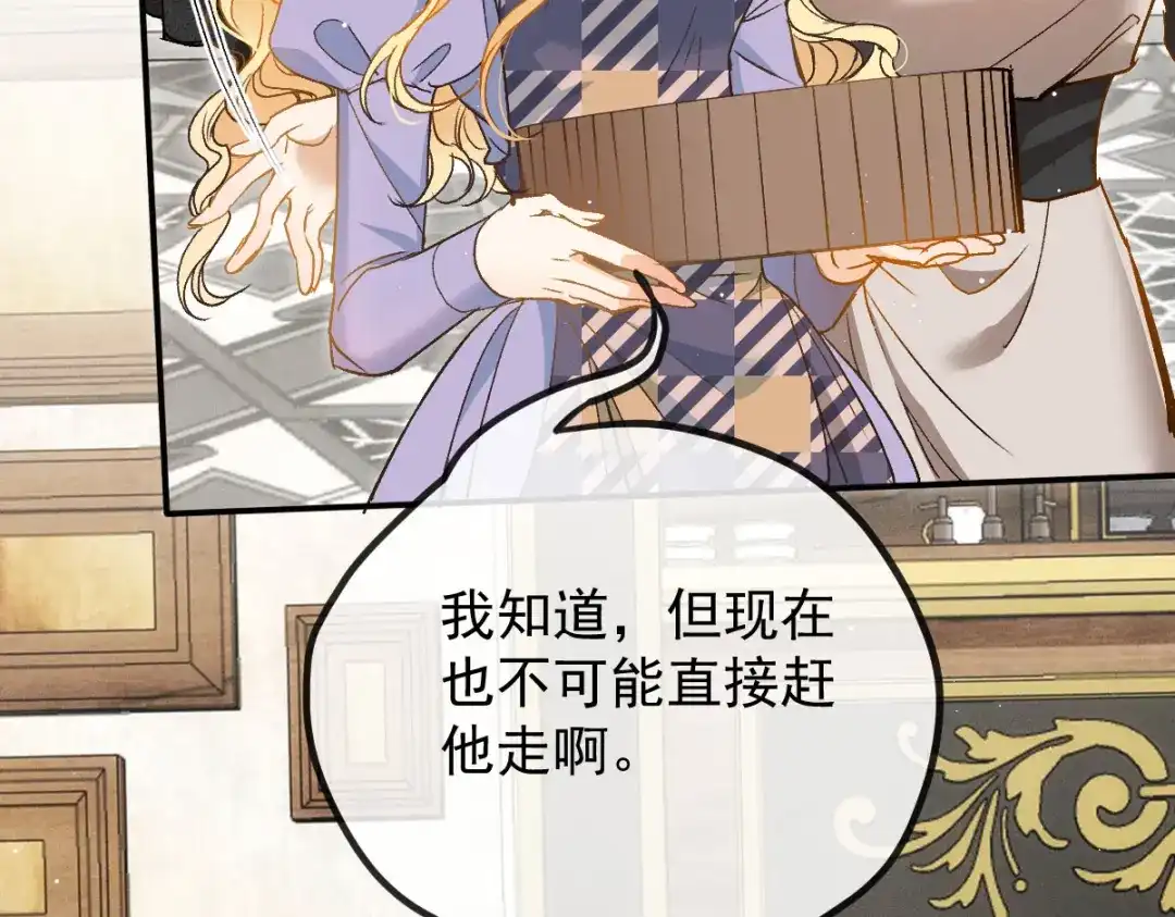 《凯洛斯山的十叶花》第46话 试探 第50页