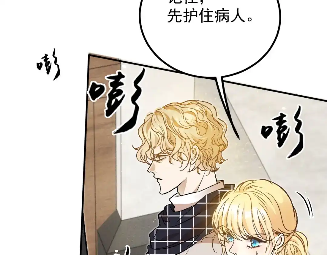 《凯洛斯山的十叶花》第46话 试探 第101页