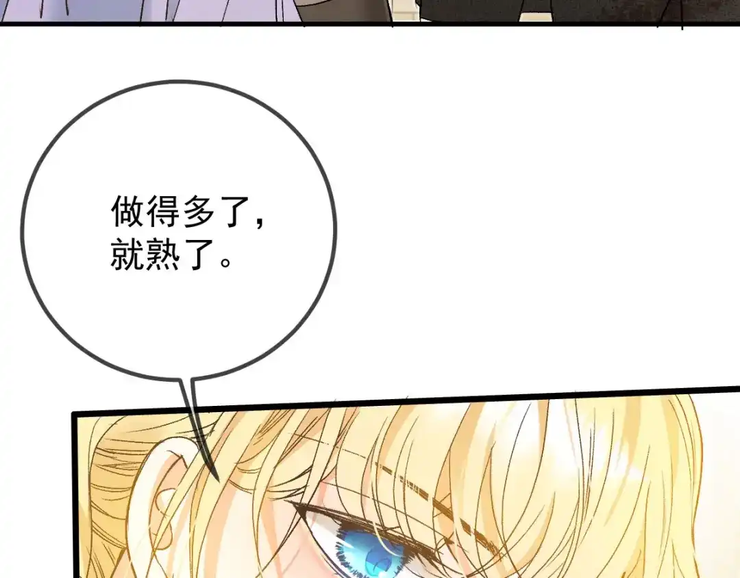 《凯洛斯山的十叶花》第46话 试探 第16页