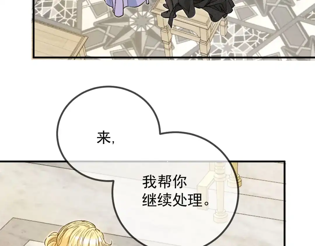 《凯洛斯山的十叶花》第46话 试探 第9页