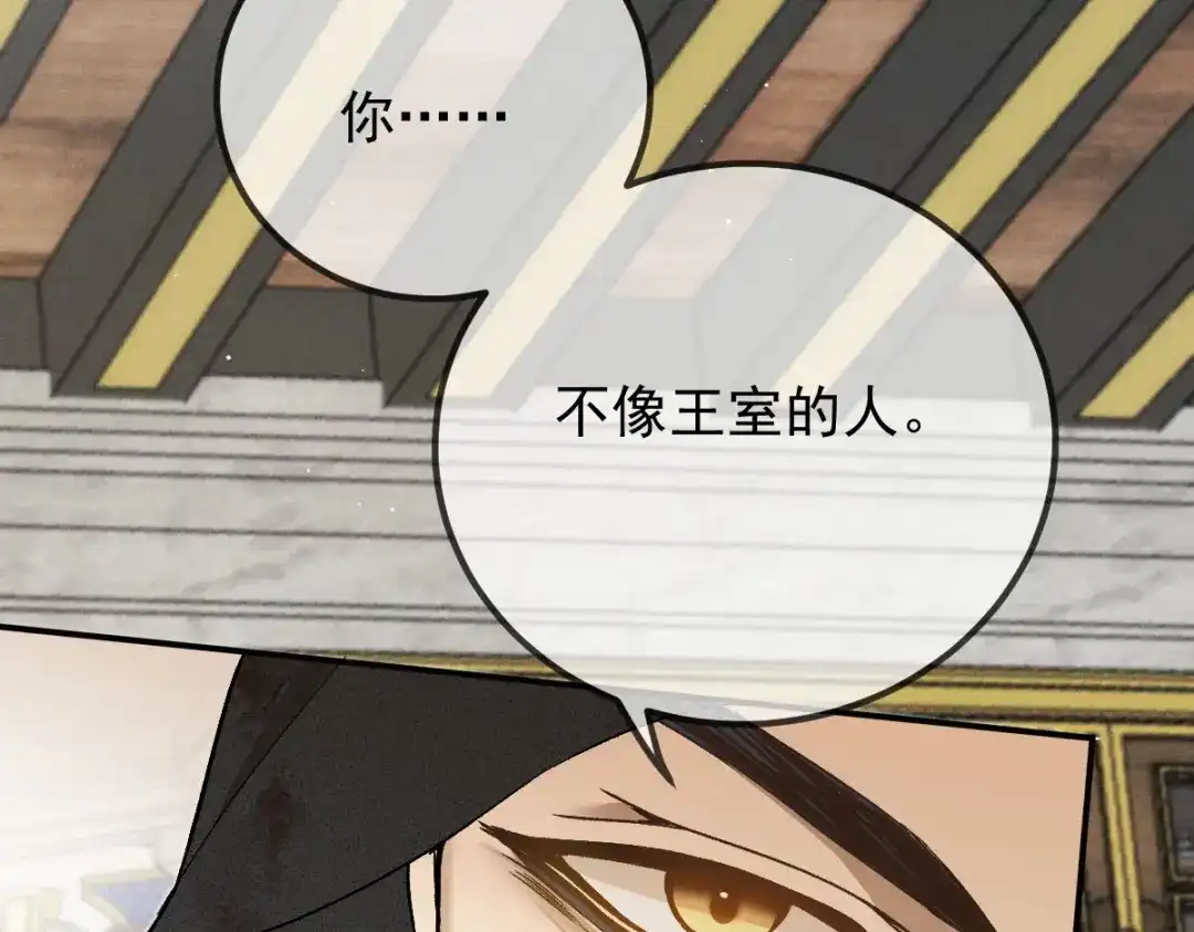 《凯洛斯山的十叶花》第46话 试探 第18页