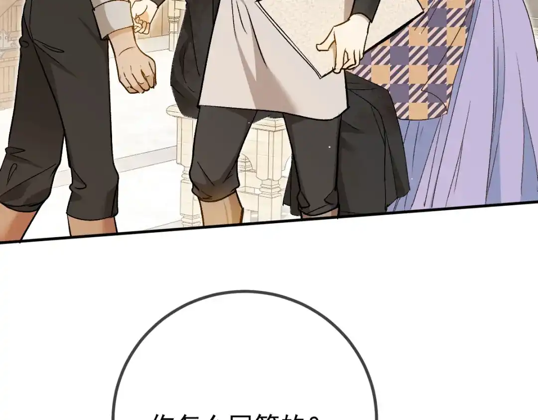 《凯洛斯山的十叶花》第46话 试探 第28页