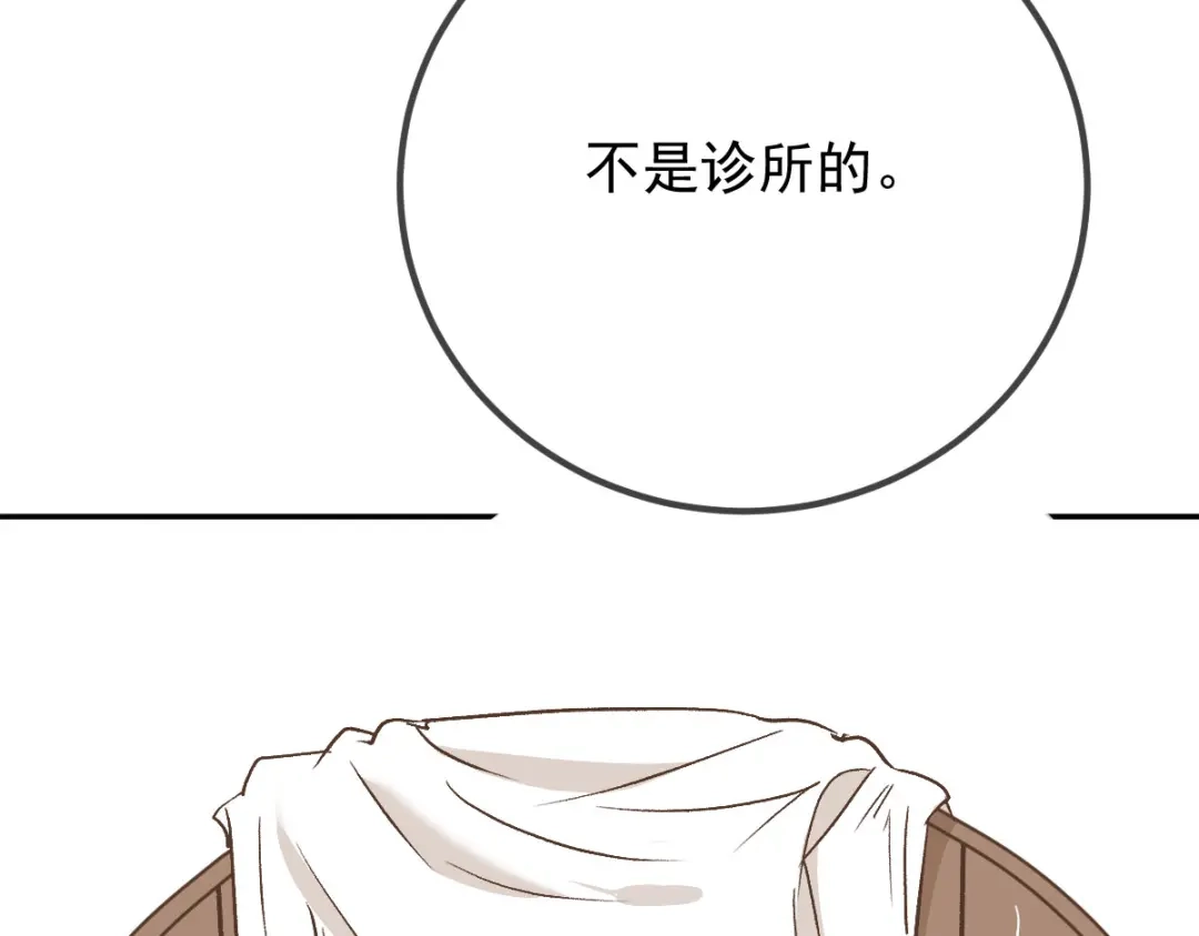 《凯洛斯山的十叶花》第46话 试探 第2页