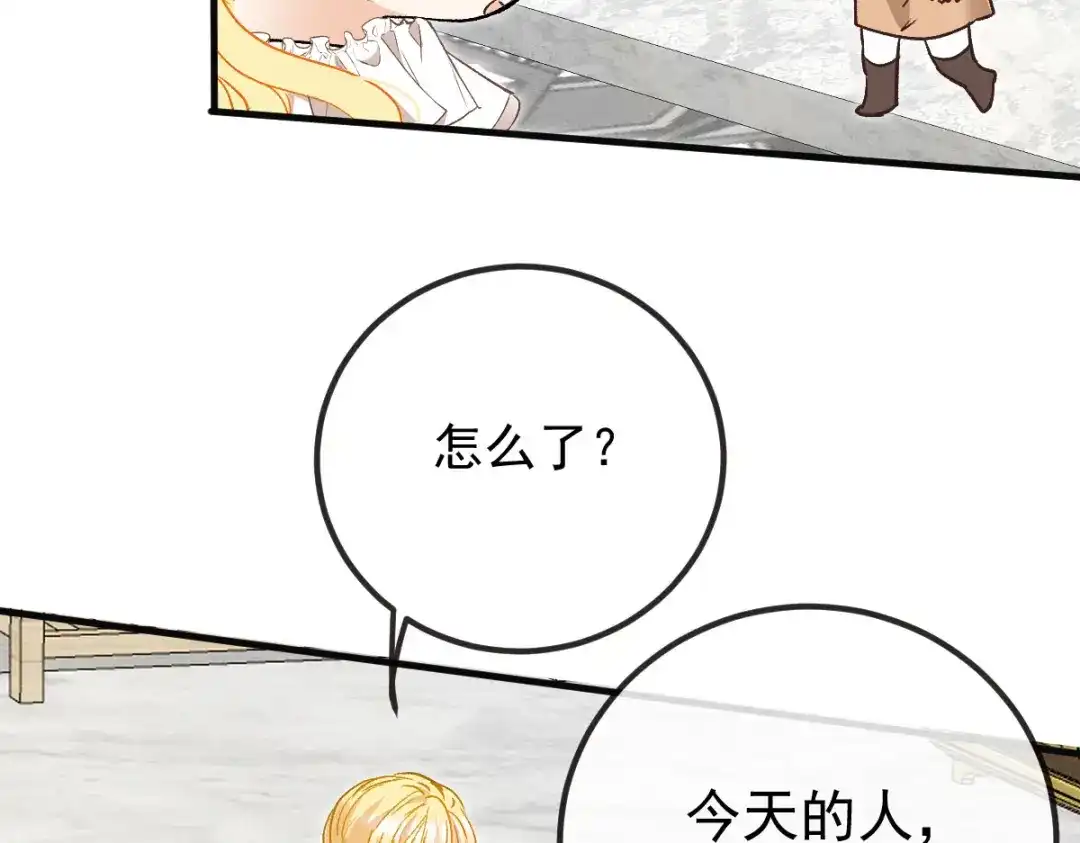 《凯洛斯山的十叶花》第46话 试探 第40页