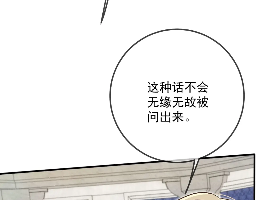 《凯洛斯山的十叶花》第46话 试探 第33页