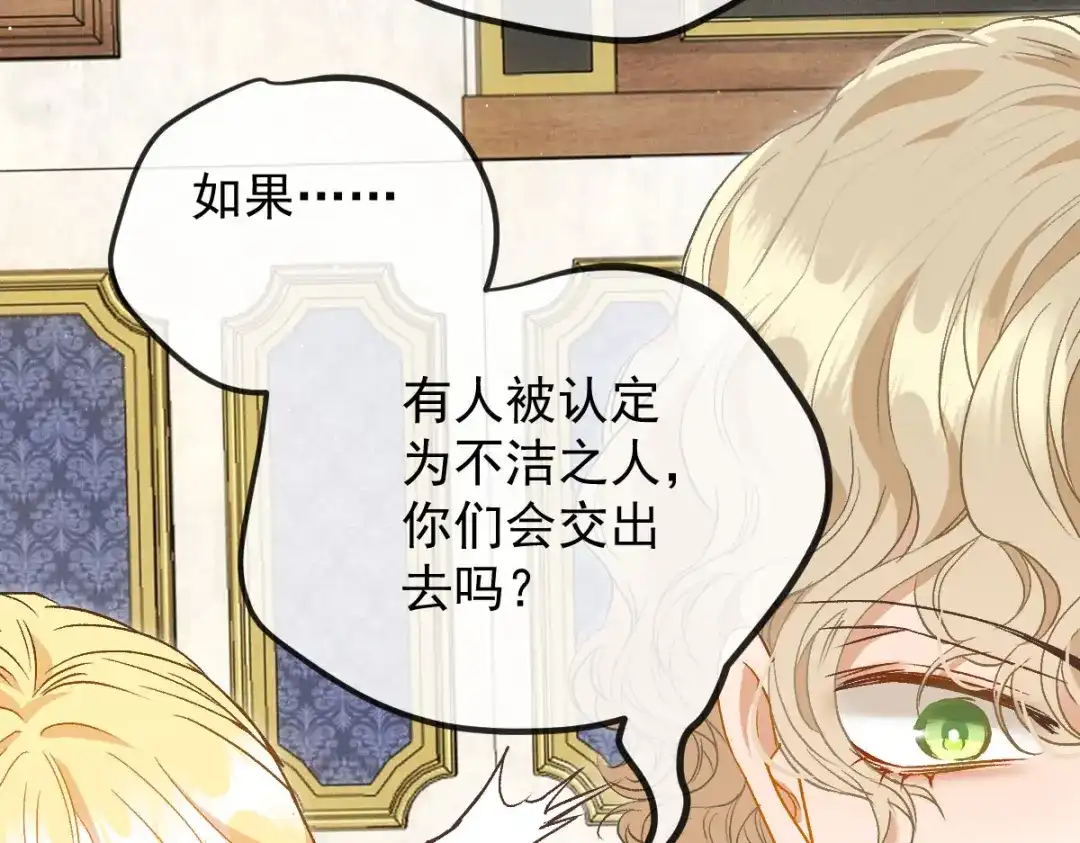 《凯洛斯山的十叶花》第46话 试探 第52页