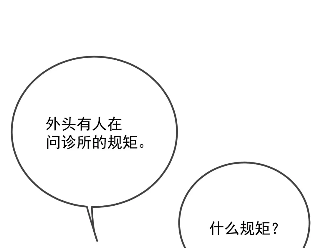 《凯洛斯山的十叶花》第46话 试探 第23页