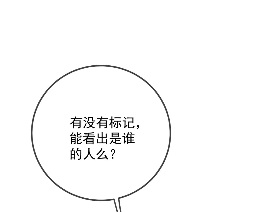 《凯洛斯山的十叶花》第46话 试探 第79页