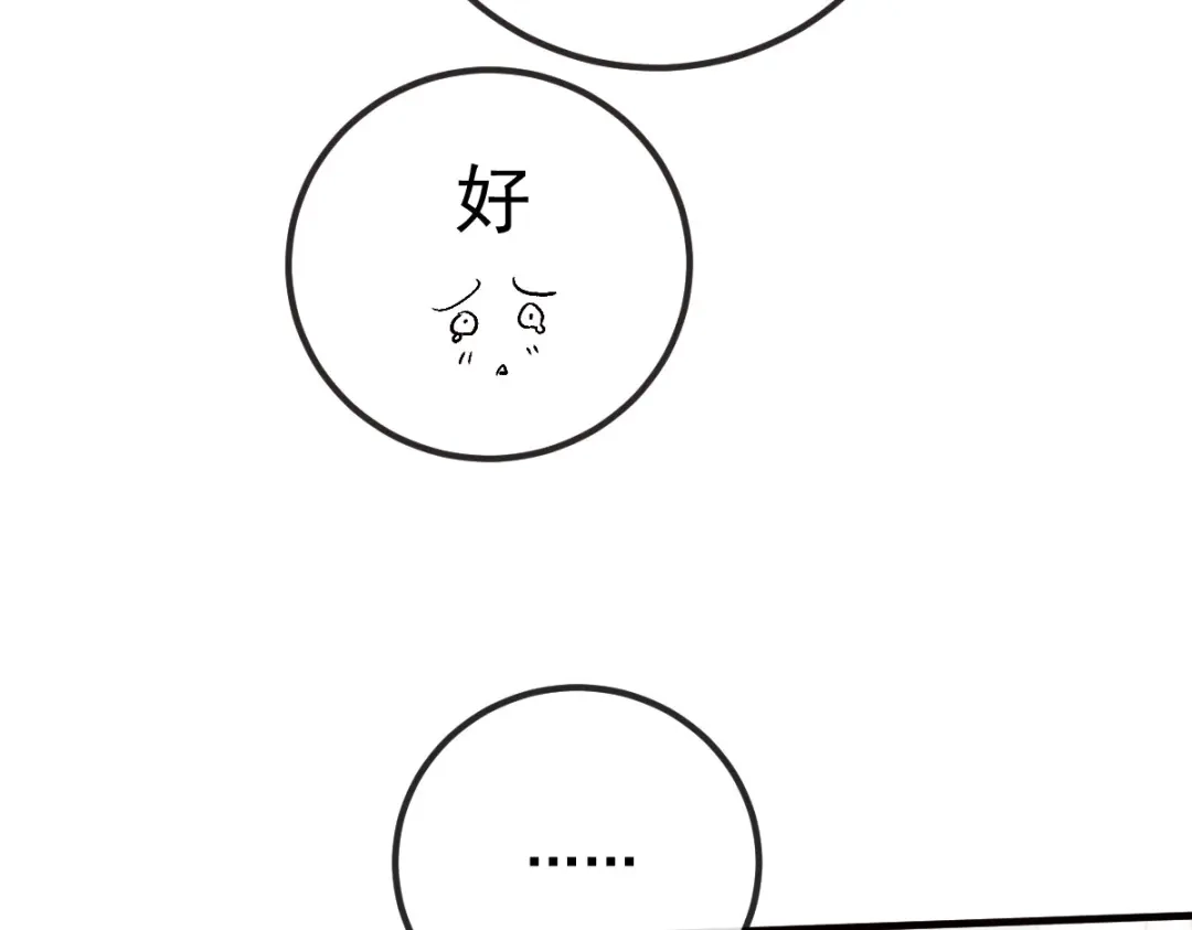 《凯洛斯山的十叶花》第46话 试探 第44页