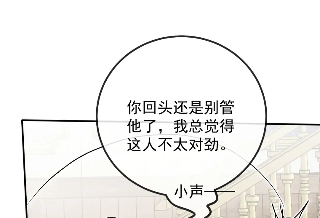 《凯洛斯山的十叶花》第46话 试探 第48页
