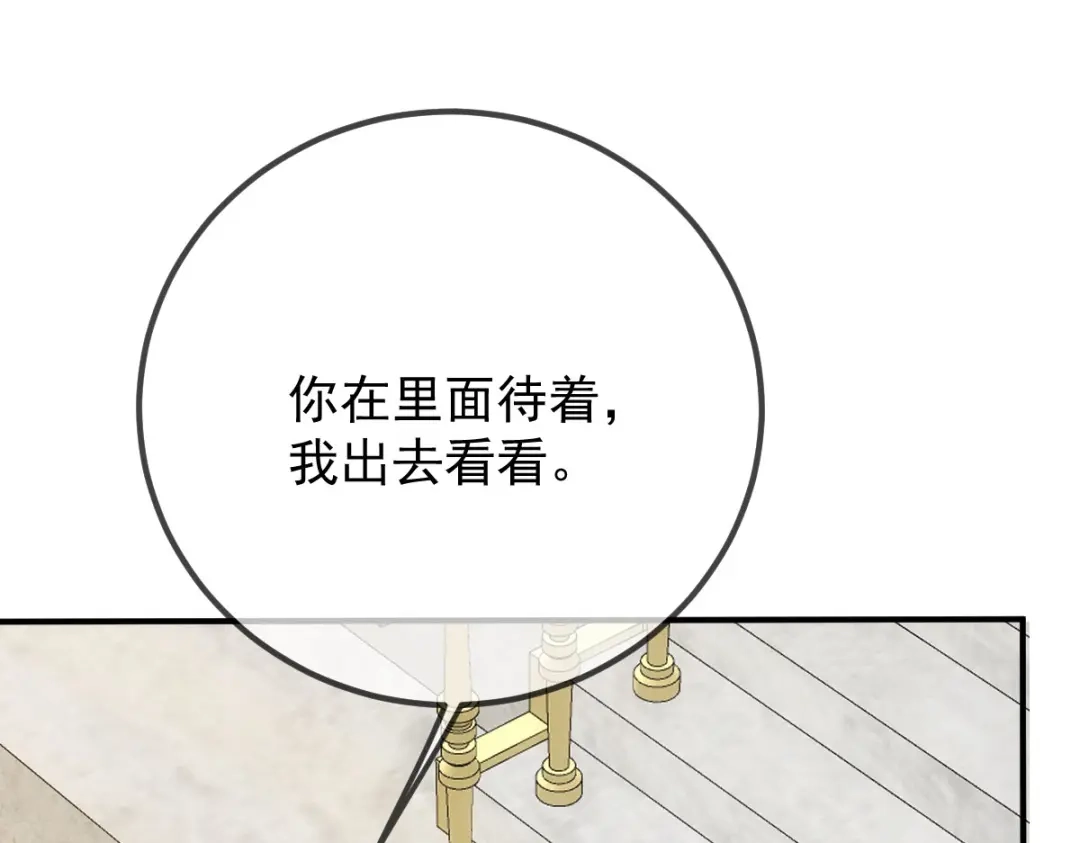 《凯洛斯山的十叶花》第46话 试探 第71页