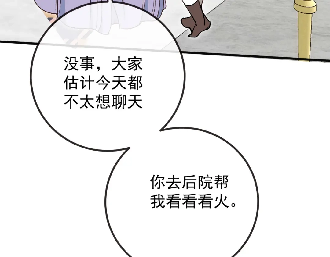 《凯洛斯山的十叶花》第46话 试探 第43页