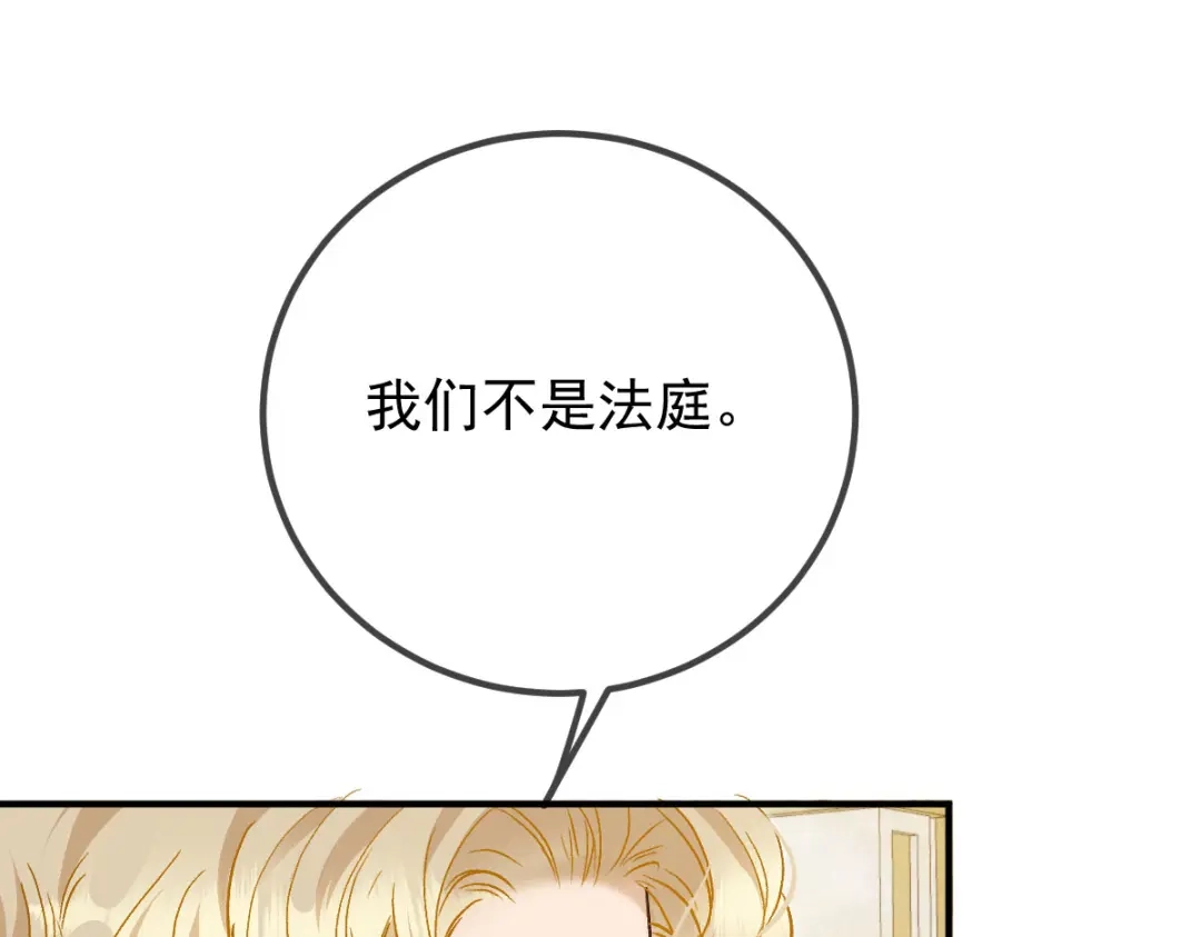 《凯洛斯山的十叶花》第46话 试探 第59页