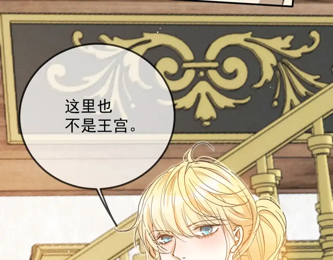《凯洛斯山的十叶花》第46话 试探 第20页