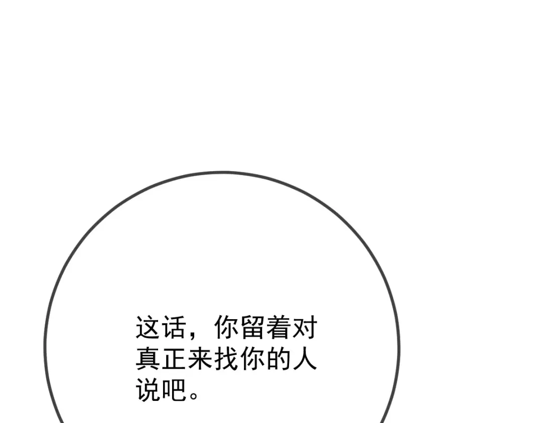 《凯洛斯山的十叶花》第46话 试探 第89页