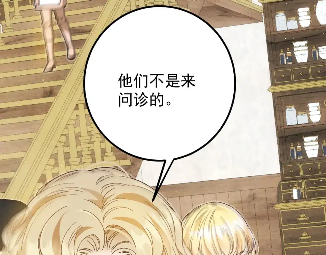 《凯洛斯山的十叶花》第46话 试探 第123页