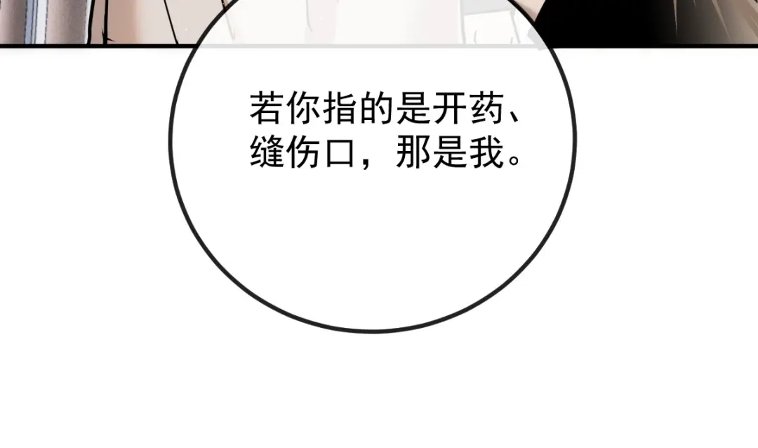 《凯洛斯山的十叶花》第47话 搜查 第82页