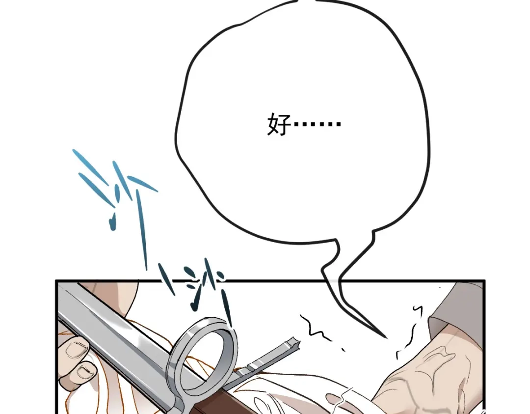 《凯洛斯山的十叶花》第47话 搜查 第30页